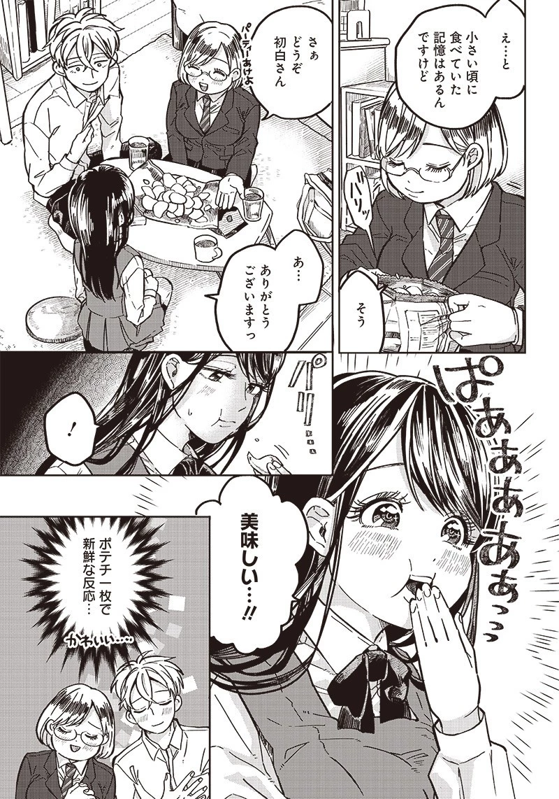 飛び降りようとしている女子高生を助けたらどうなるのか？ 第5話 - 8