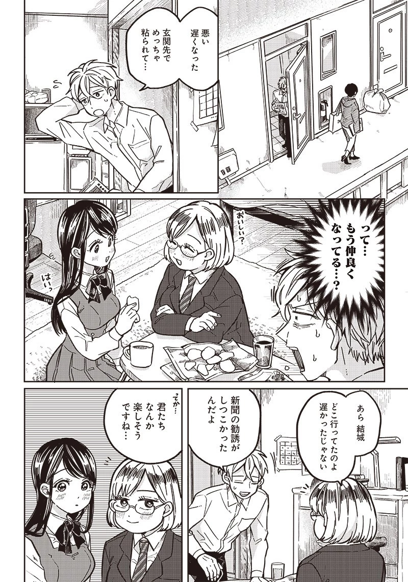 飛び降りようとしている女子高生を助けたらどうなるのか？ 第5話 - 9