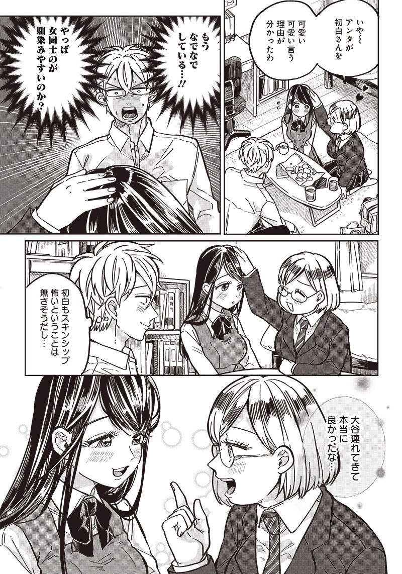 飛び降りようとしている女子高生を助けたらどうなるのか？ 第5話 - 10