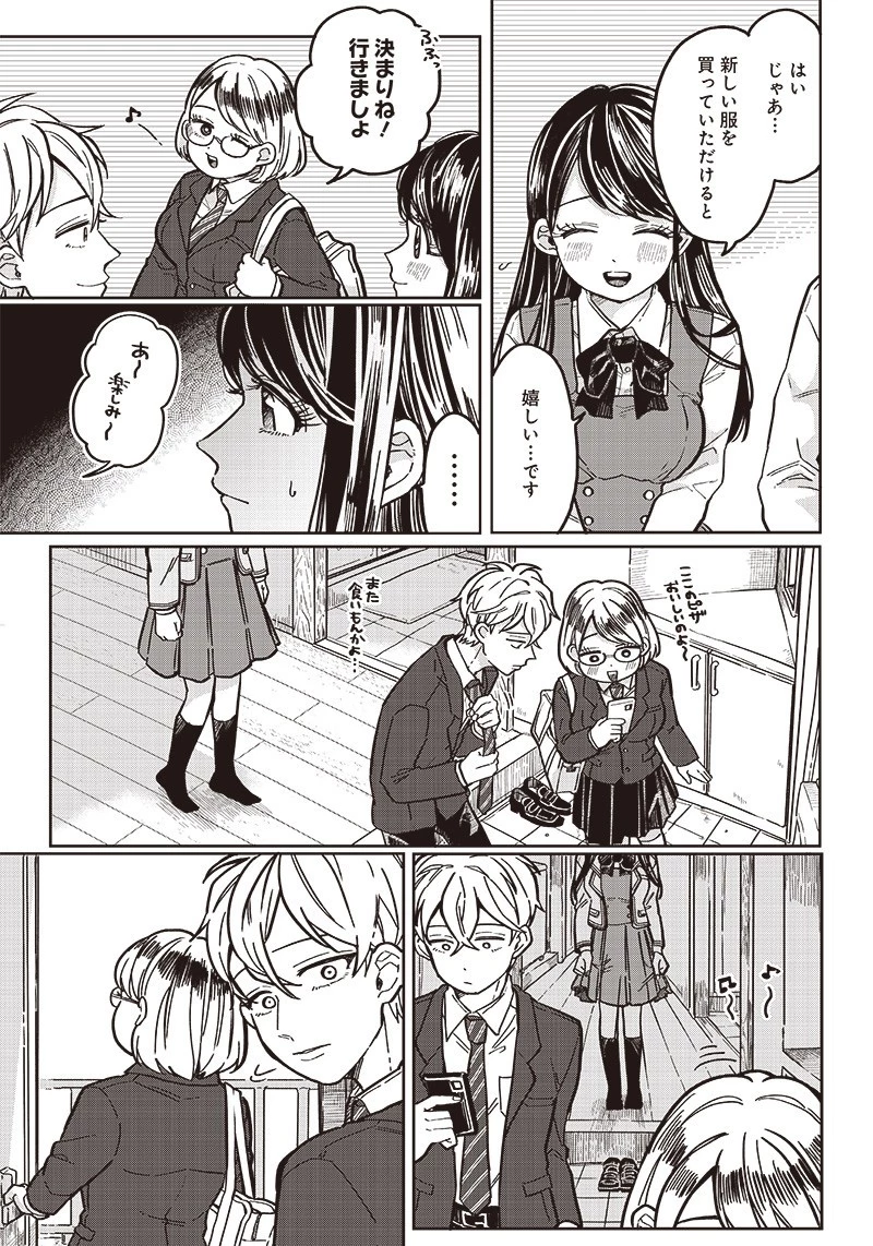 飛び降りようとしている女子高生を助けたらどうなるのか？ 第5話 - 12