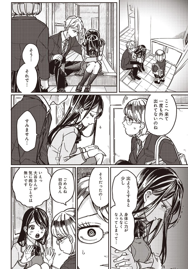 飛び降りようとしている女子高生を助けたらどうなるのか？ 第5話 - 15