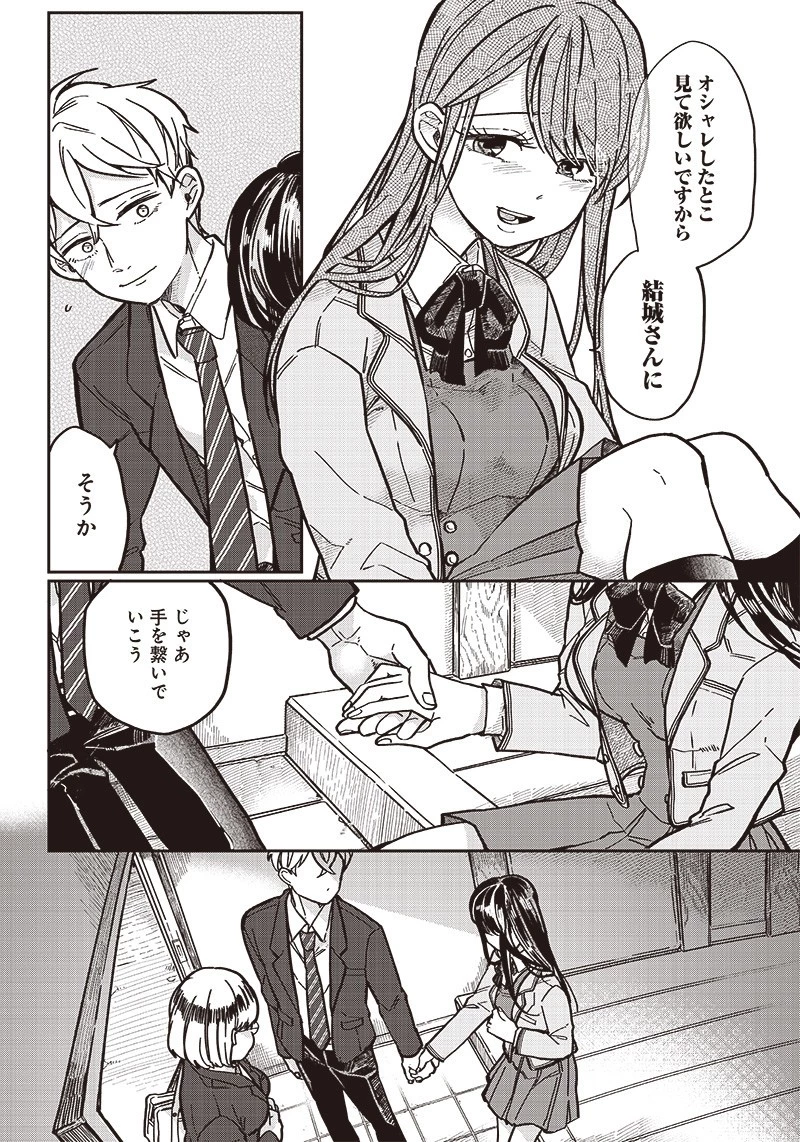 飛び降りようとしている女子高生を助けたらどうなるのか？ 第5話 - 17