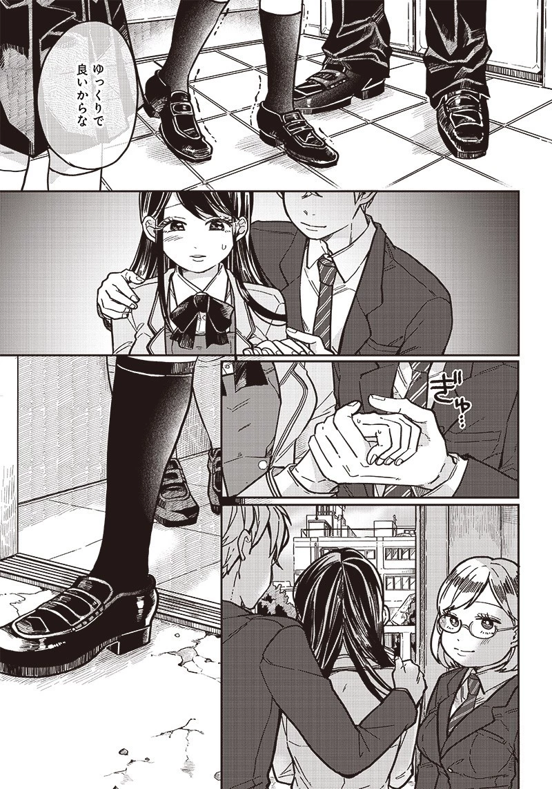 飛び降りようとしている女子高生を助けたらどうなるのか？ 第5話 - 18