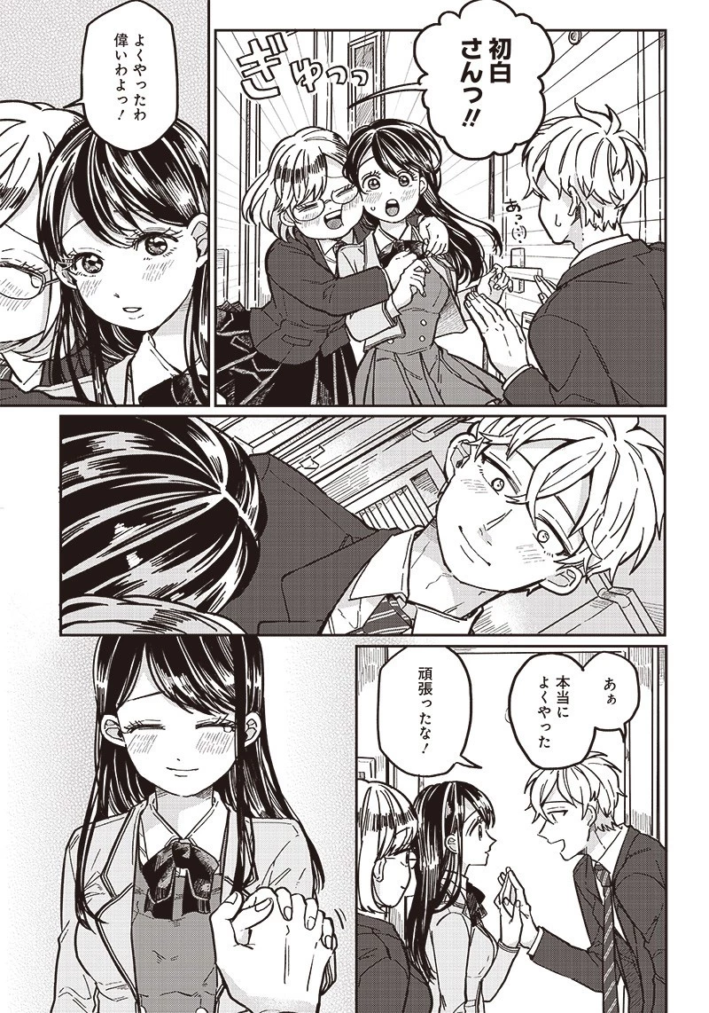 飛び降りようとしている女子高生を助けたらどうなるのか？ 第5話 - 20