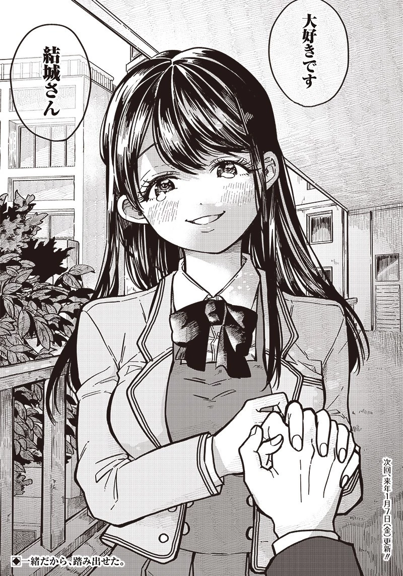 飛び降りようとしている女子高生を助けたらどうなるのか？ 第5話 - 21