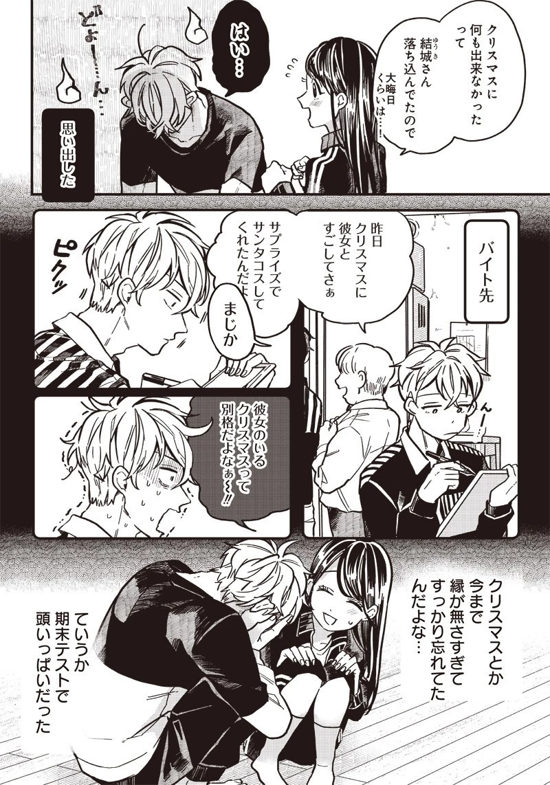 飛び降りようとしている女子高生を助けたらどうなるのか？ 第6話 - 2