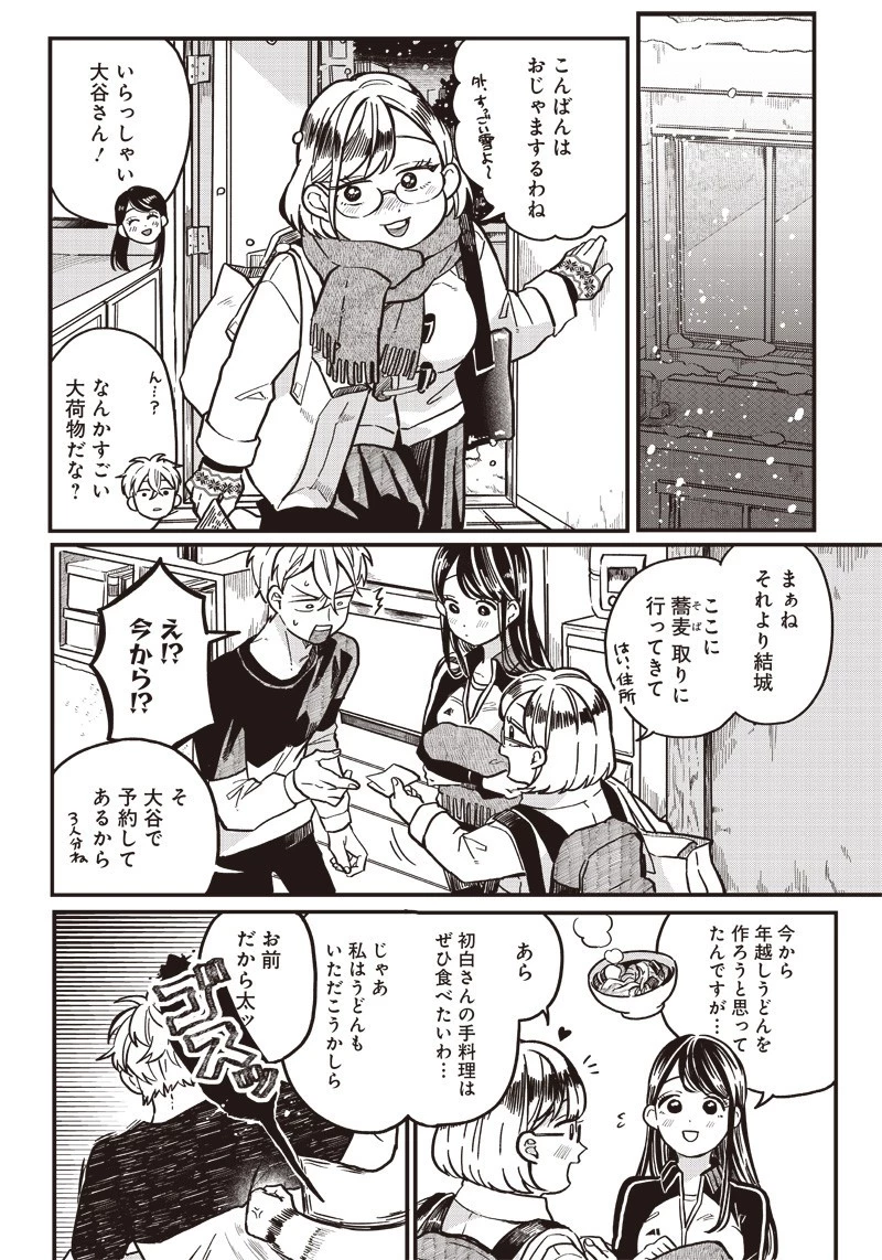 飛び降りようとしている女子高生を助けたらどうなるのか？ 第6話 - 4