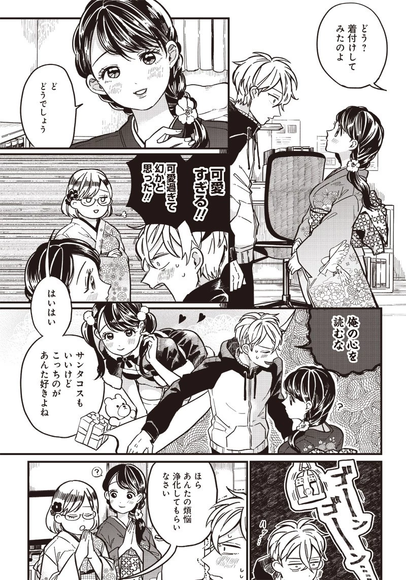 飛び降りようとしている女子高生を助けたらどうなるのか？ 第6話 - 7