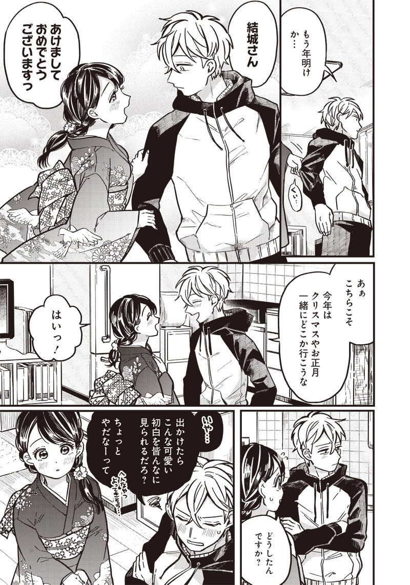 飛び降りようとしている女子高生を助けたらどうなるのか？ 第6話 - 8