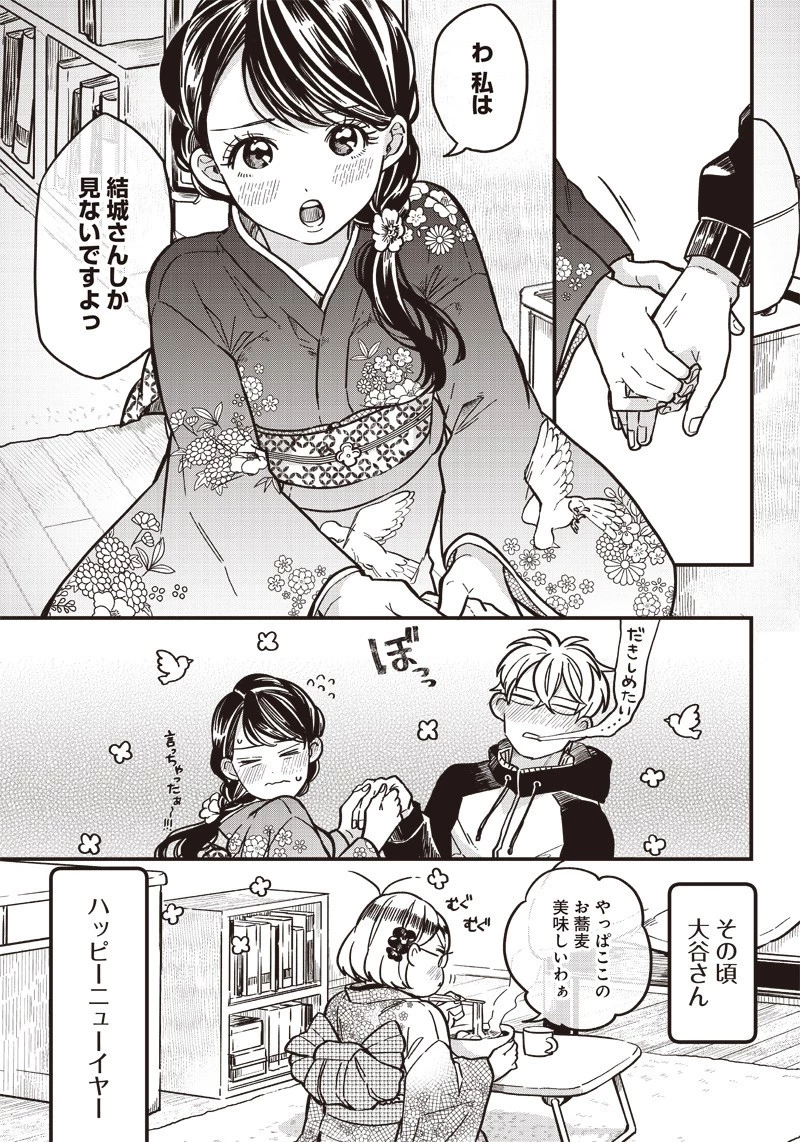 飛び降りようとしている女子高生を助けたらどうなるのか？ 第6話 - 9