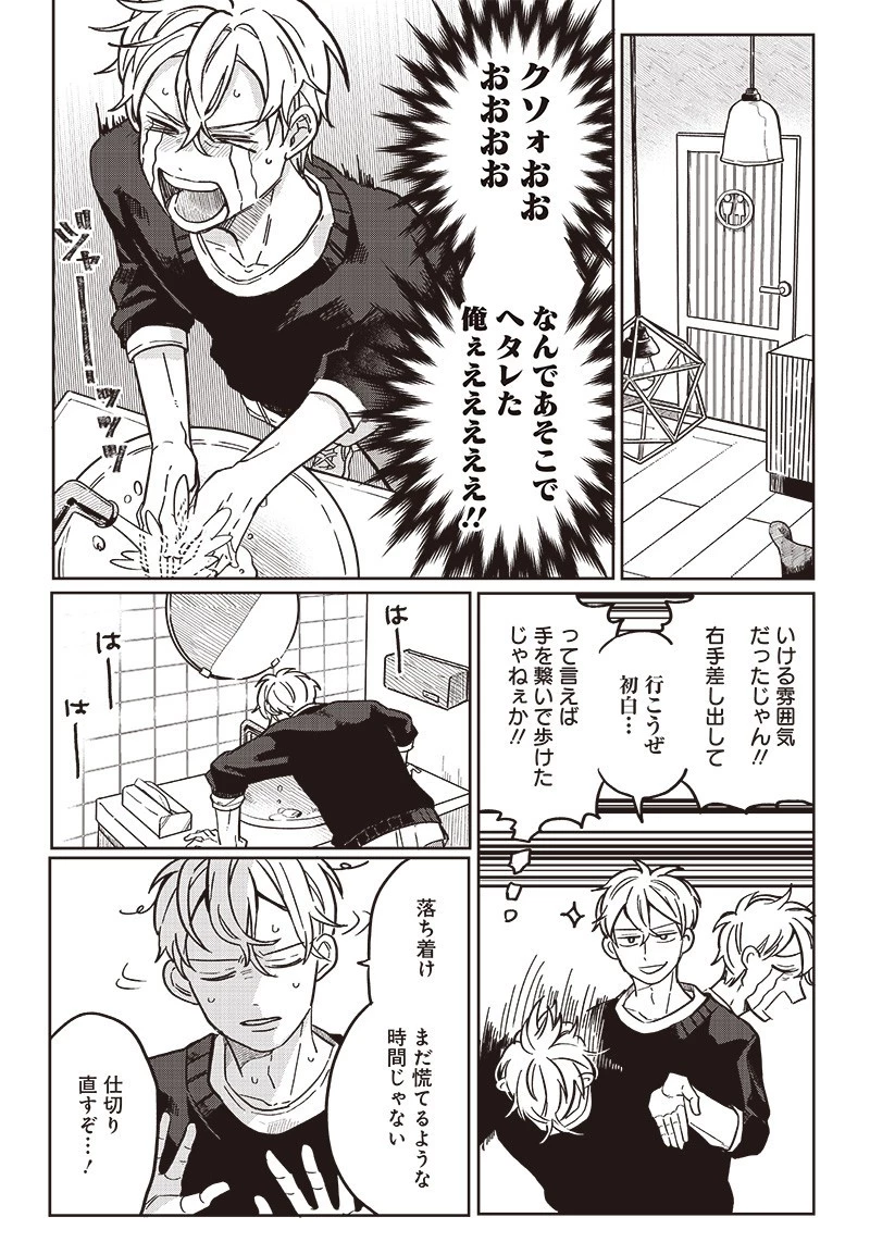 飛び降りようとしている女子高生を助けたらどうなるのか？ 第7話 - 6