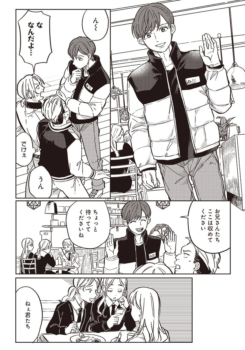 飛び降りようとしている女子高生を助けたらどうなるのか？ 第7話 - 9