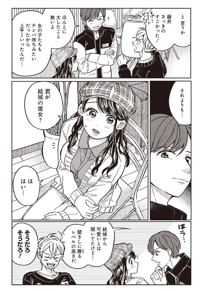 飛び降りようとしている女子高生を助けたらどうなるのか？ 第7話 - 12