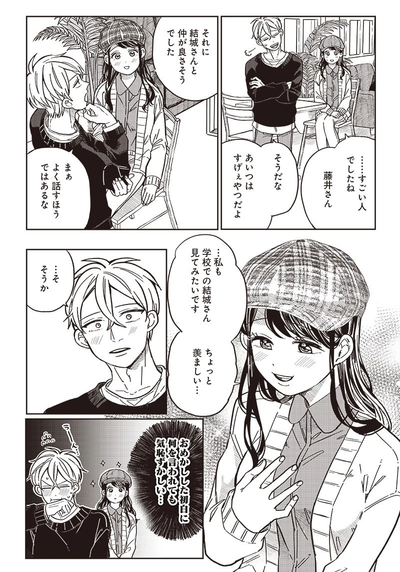 飛び降りようとしている女子高生を助けたらどうなるのか？ 第7話 - 15