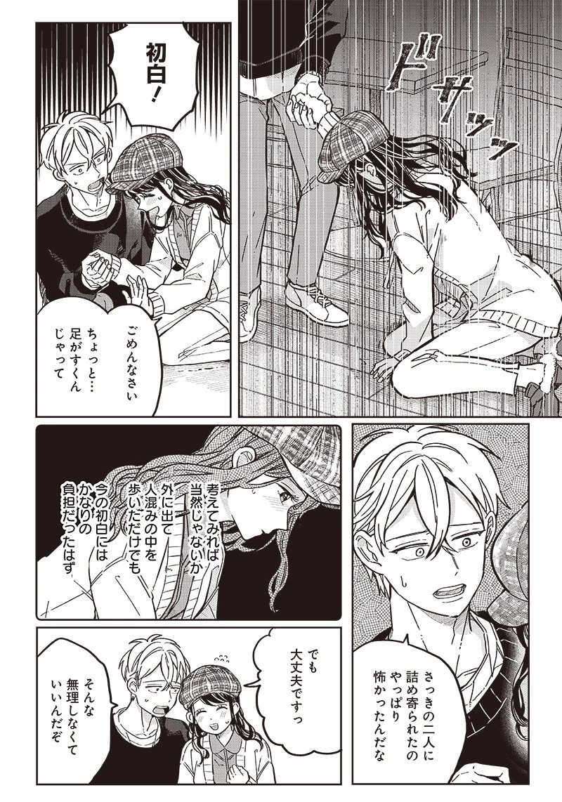 飛び降りようとしている女子高生を助けたらどうなるのか？ 第7話 - 17