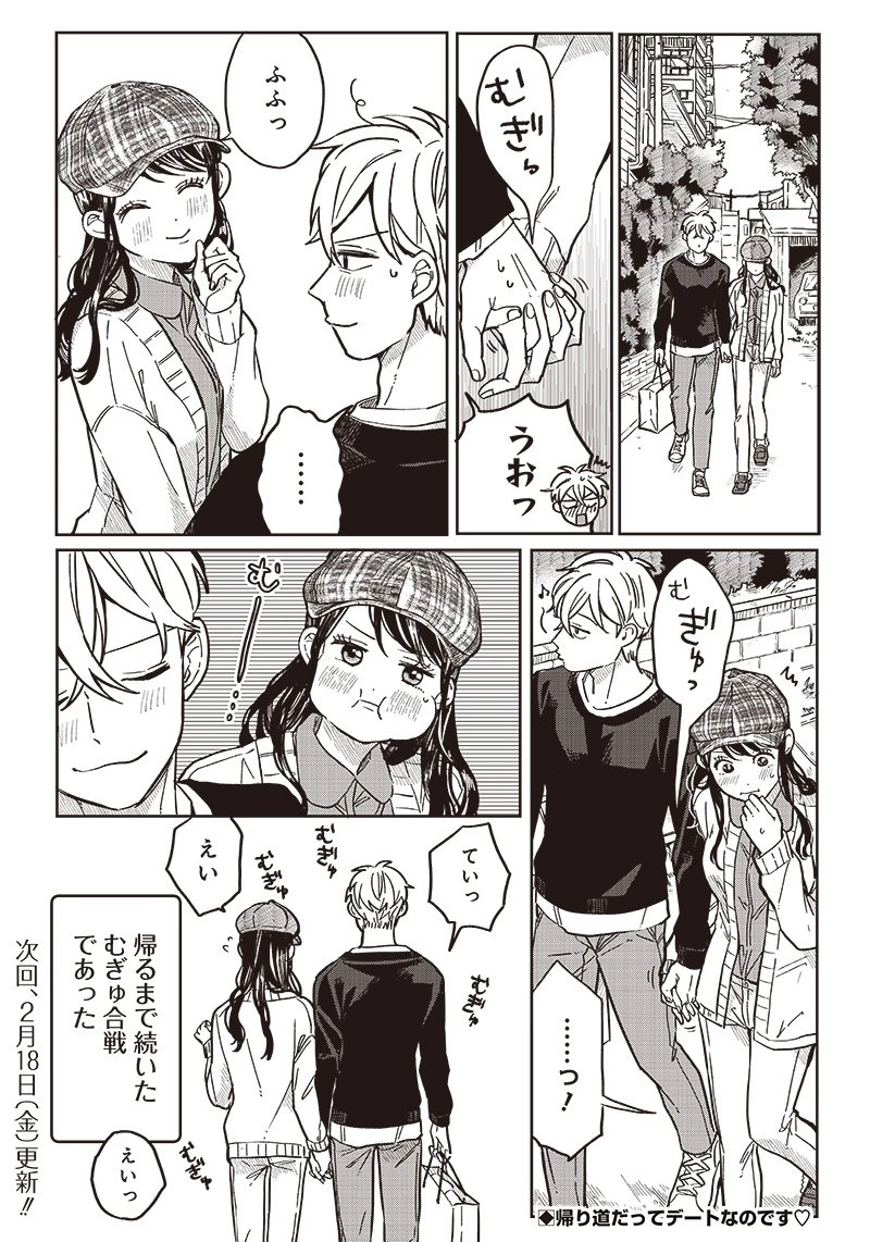 飛び降りようとしている女子高生を助けたらどうなるのか？ 第7話 - 21