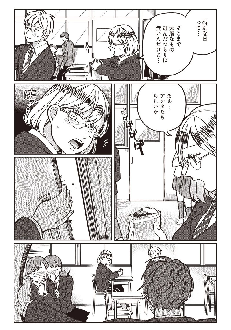 飛び降りようとしている女子高生を助けたらどうなるのか？ 第8話 - 2