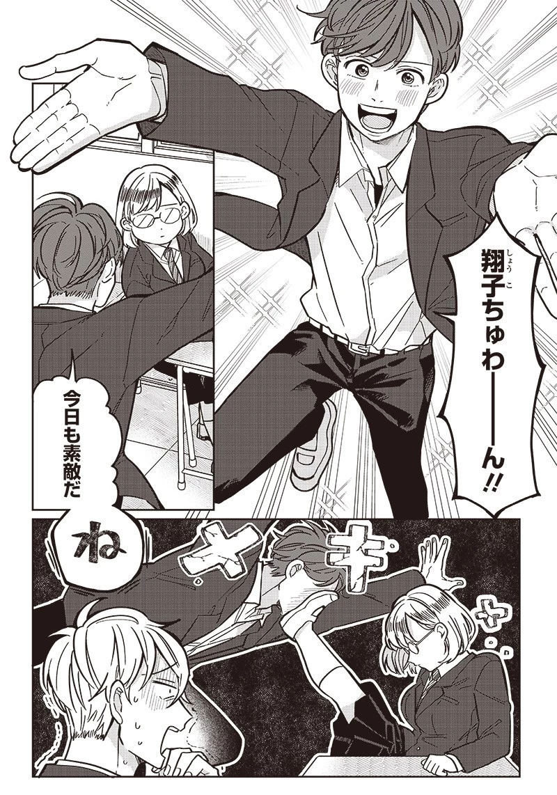 飛び降りようとしている女子高生を助けたらどうなるのか？ 第8話 - 4