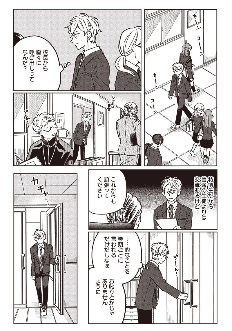 飛び降りようとしている女子高生を助けたらどうなるのか？ 第8話 - 6