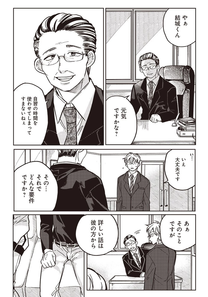 飛び降りようとしている女子高生を助けたらどうなるのか？ 第8話 - 7