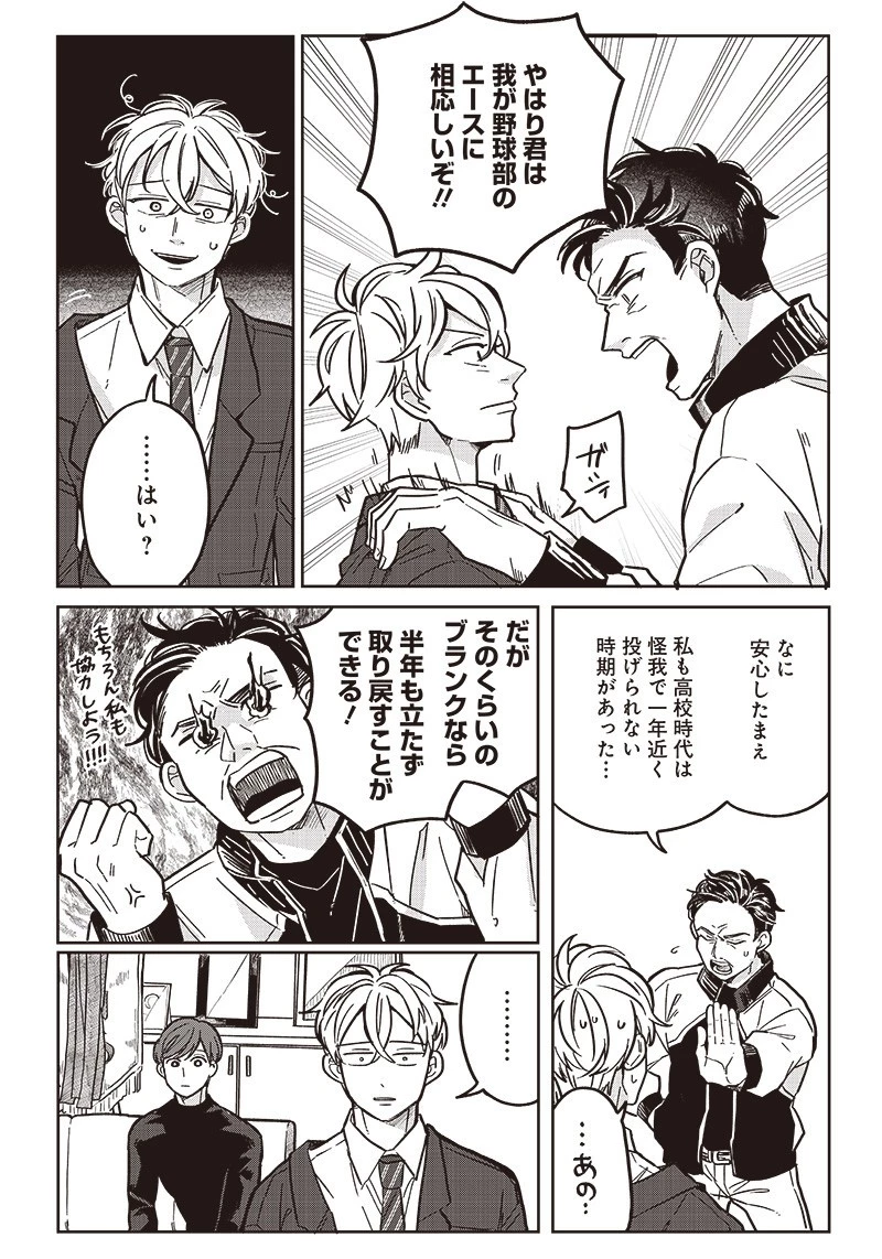 飛び降りようとしている女子高生を助けたらどうなるのか？ 第8話 - 9