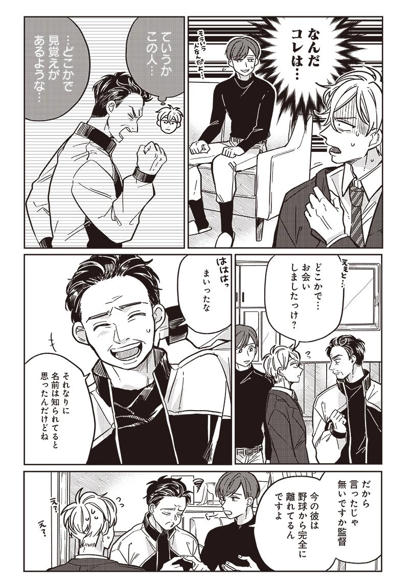 飛び降りようとしている女子高生を助けたらどうなるのか？ 第8話 - 10