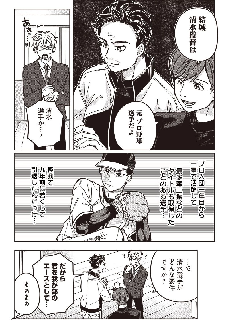 飛び降りようとしている女子高生を助けたらどうなるのか？ 第8話 - 11