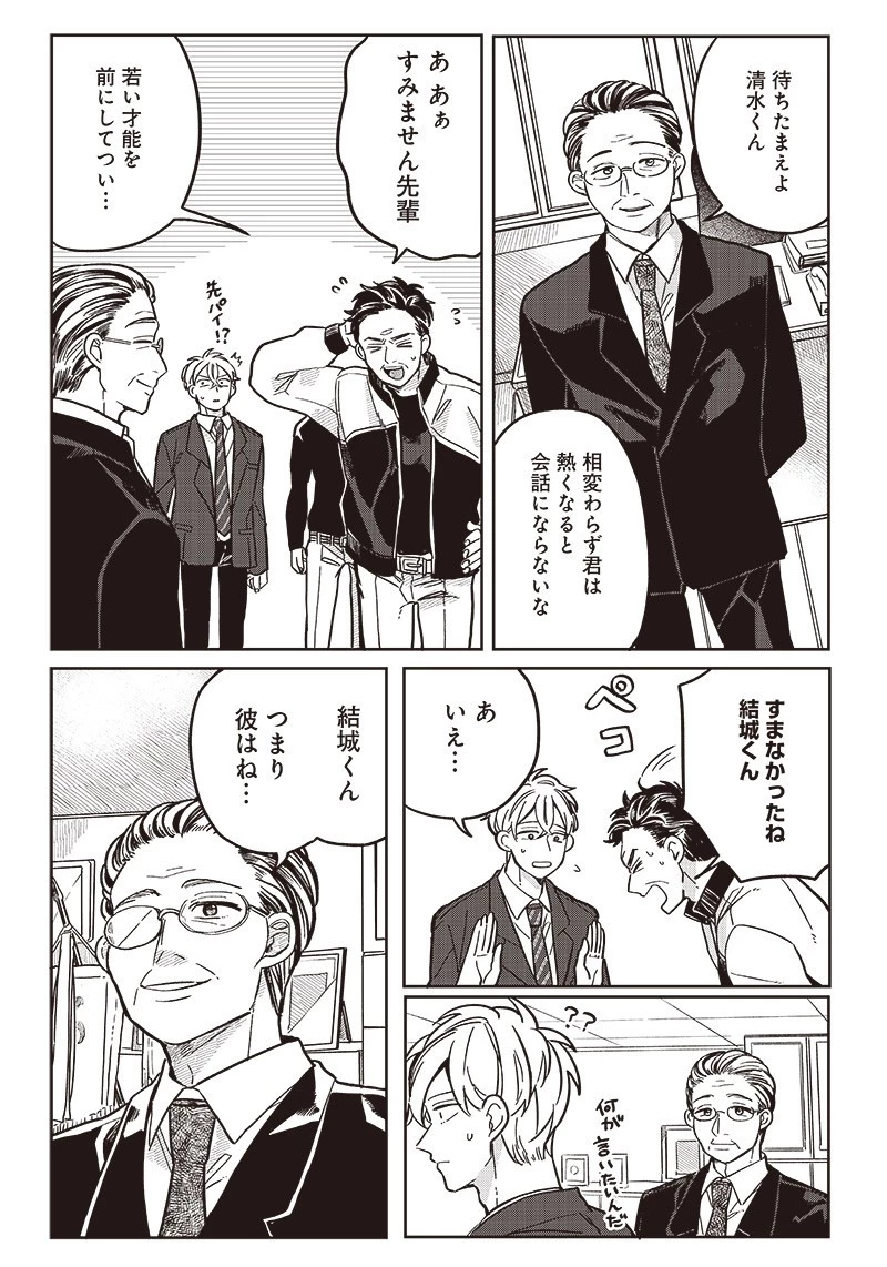 飛び降りようとしている女子高生を助けたらどうなるのか？ 第8話 - 12