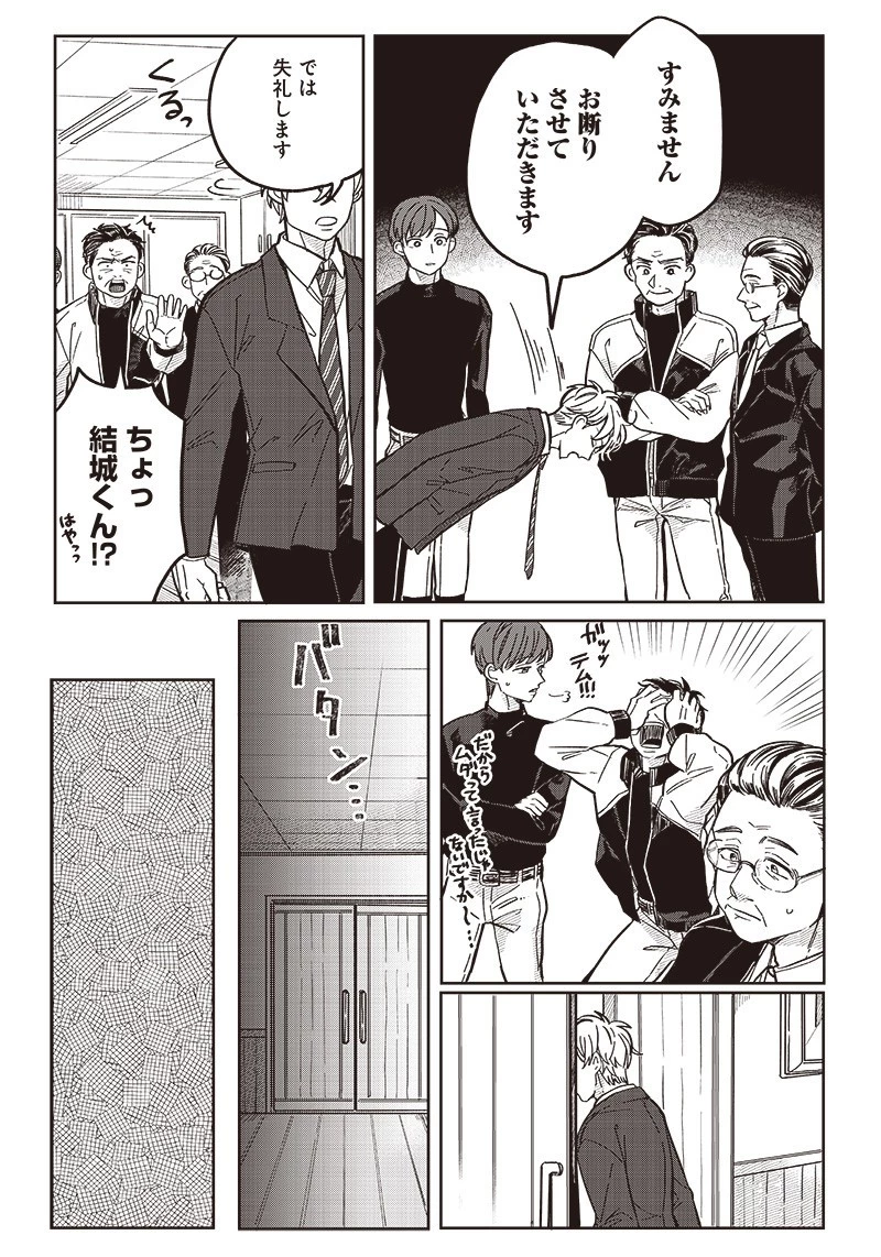 飛び降りようとしている女子高生を助けたらどうなるのか？ 第8話 - 14