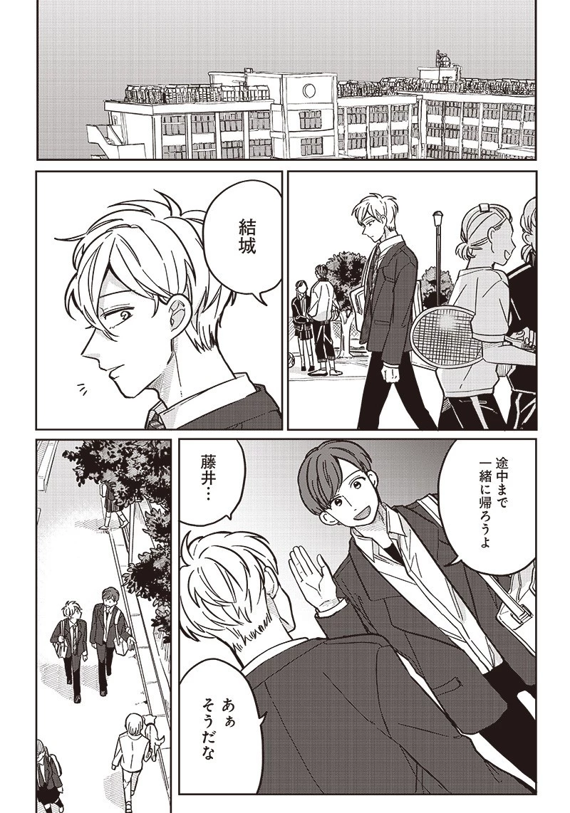 飛び降りようとしている女子高生を助けたらどうなるのか？ 第8話 - 15