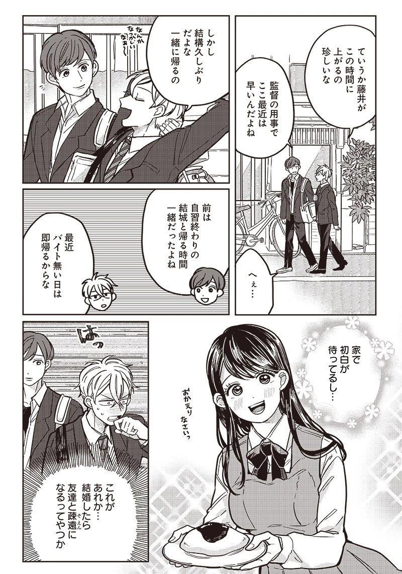 飛び降りようとしている女子高生を助けたらどうなるのか？ 第8話 - 16