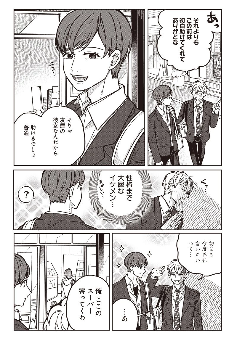 飛び降りようとしている女子高生を助けたらどうなるのか？ 第8話 - 18