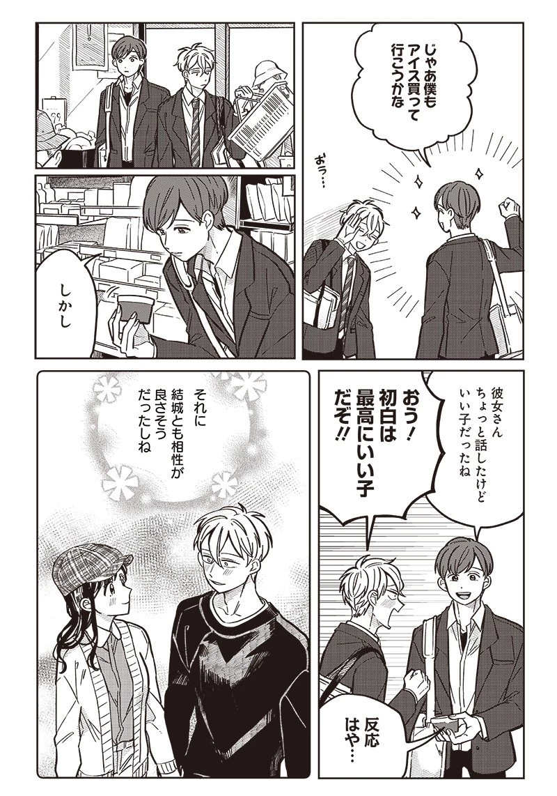 飛び降りようとしている女子高生を助けたらどうなるのか？ 第8話 - 19