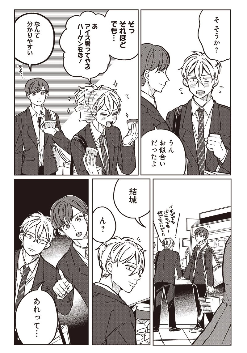 飛び降りようとしている女子高生を助けたらどうなるのか？ 第8話 - 20