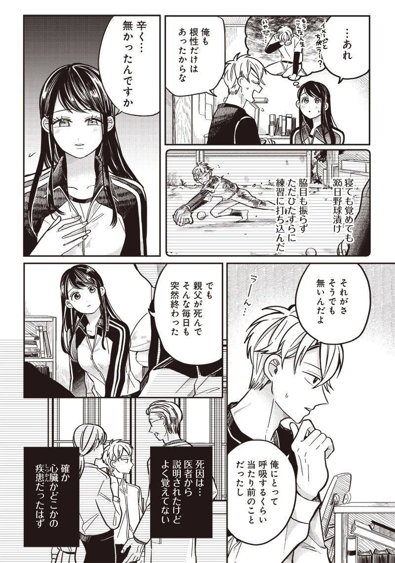 飛び降りようとしている女子高生を助けたらどうなるのか？ 第10話 - 6