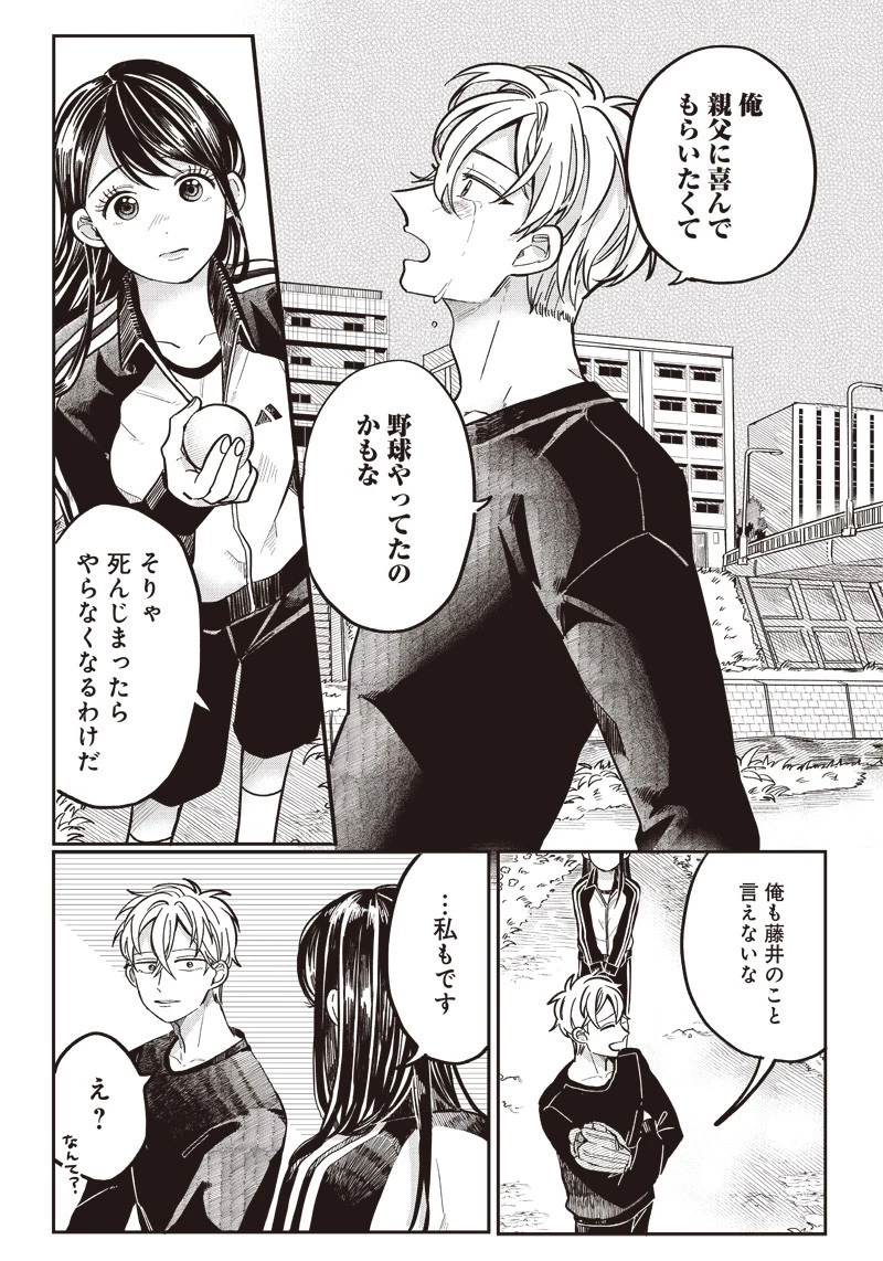 飛び降りようとしている女子高生を助けたらどうなるのか？ 第10話 - 18