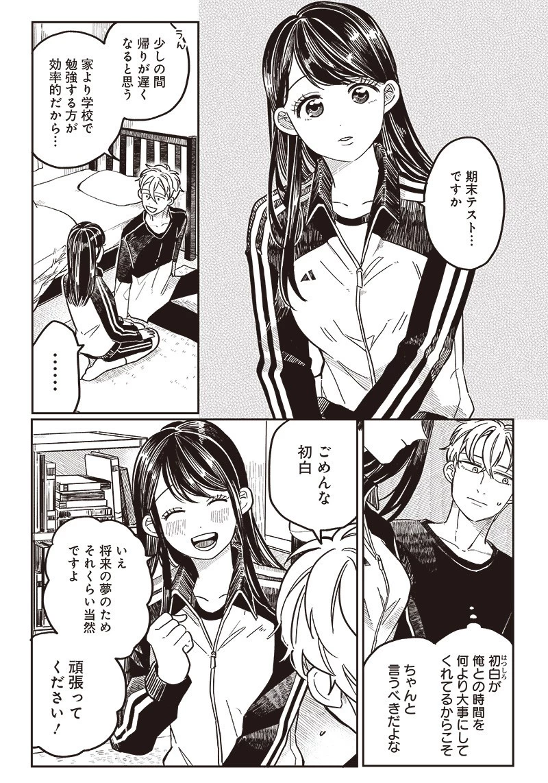 飛び降りようとしている女子高生を助けたらどうなるのか？ 第11話 - 5