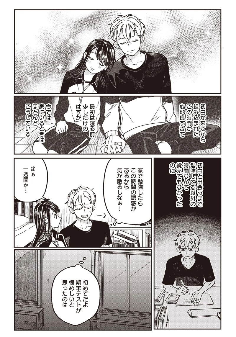 飛び降りようとしている女子高生を助けたらどうなるのか？ 第11話 - 7