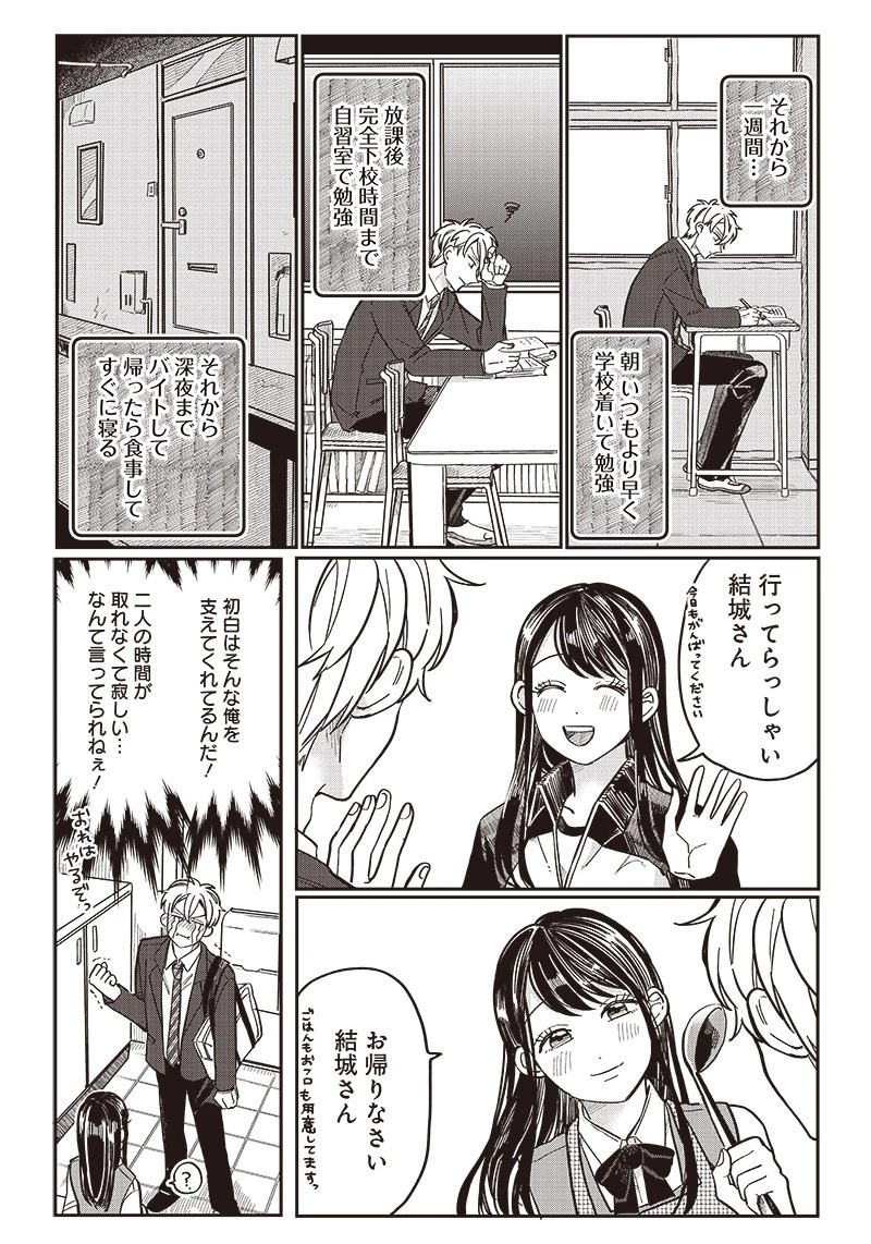 飛び降りようとしている女子高生を助けたらどうなるのか？ 第11話 - 8
