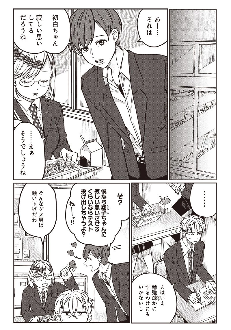 飛び降りようとしている女子高生を助けたらどうなるのか？ 第11話 - 9