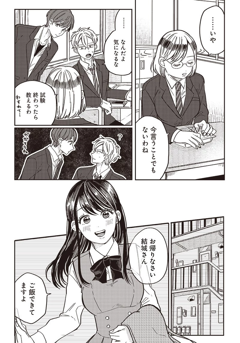 飛び降りようとしている女子高生を助けたらどうなるのか？ 第11話 - 11