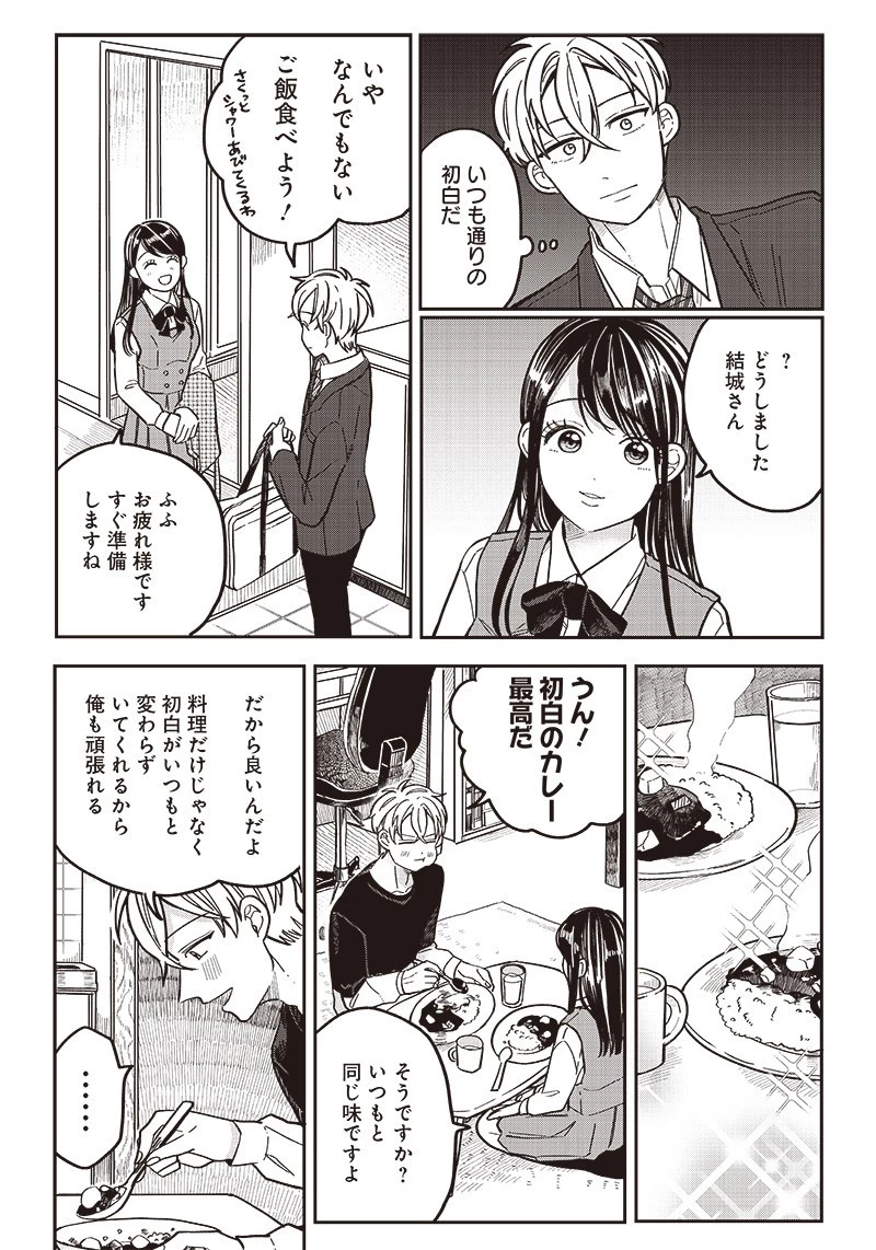 飛び降りようとしている女子高生を助けたらどうなるのか？ 第11話 - 12