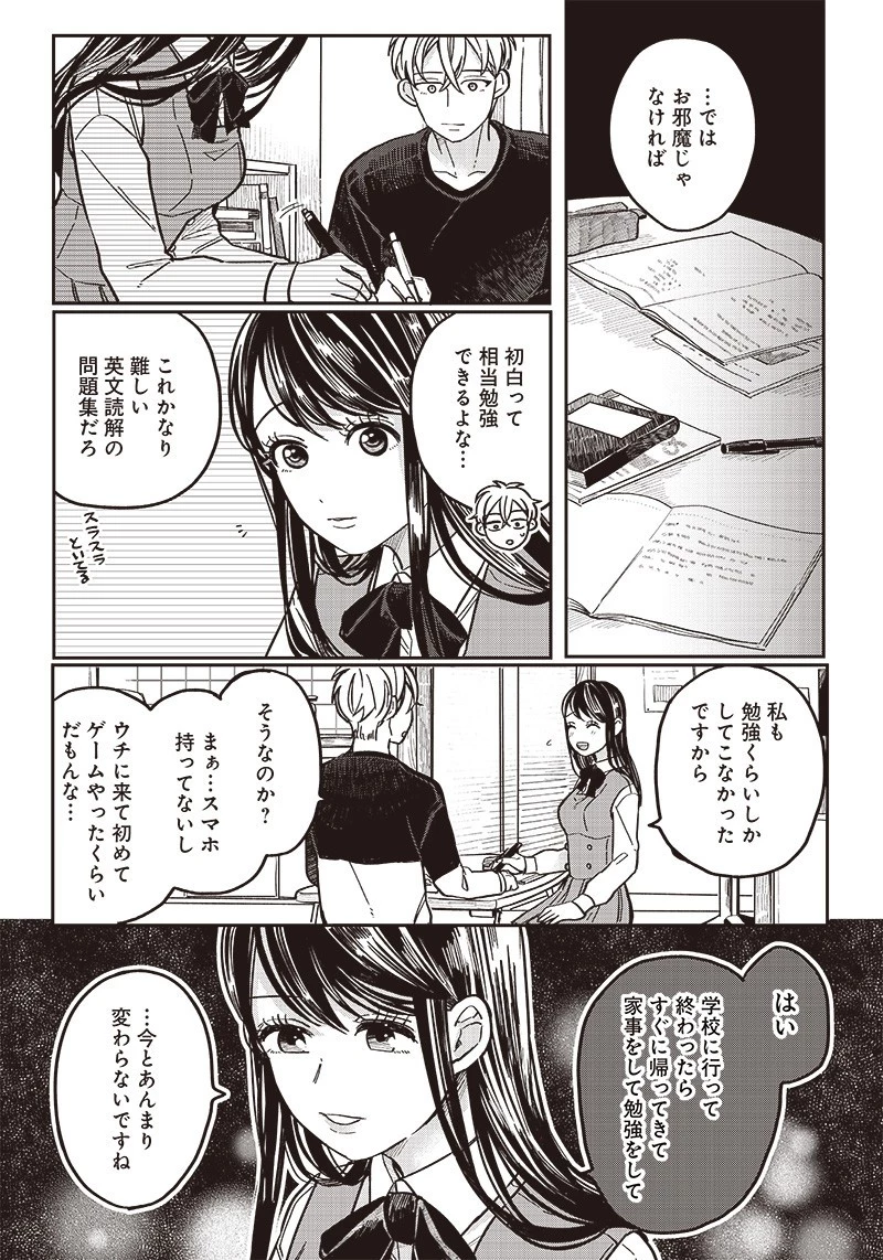 飛び降りようとしている女子高生を助けたらどうなるのか？ 第11話 - 15
