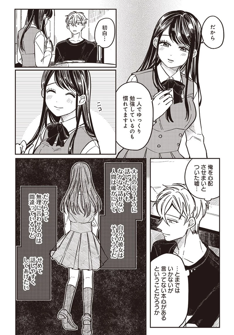飛び降りようとしている女子高生を助けたらどうなるのか？ 第11話 - 16
