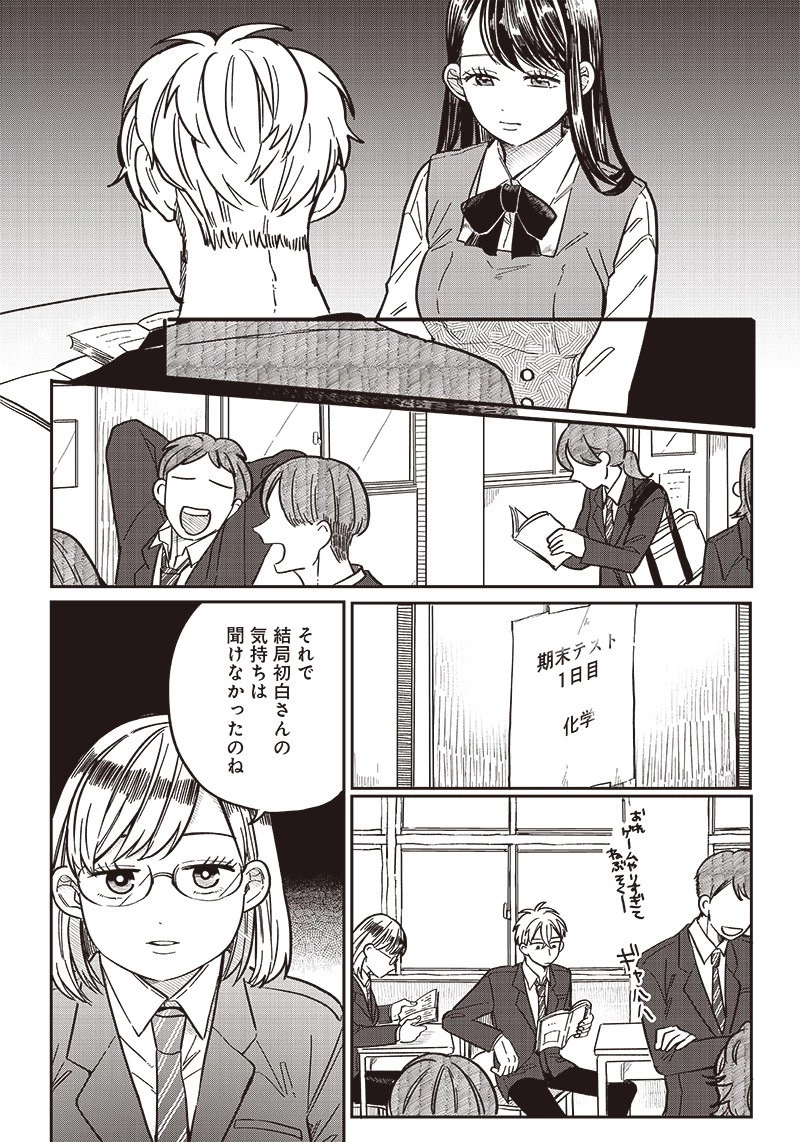 飛び降りようとしている女子高生を助けたらどうなるのか？ 第11話 - 18
