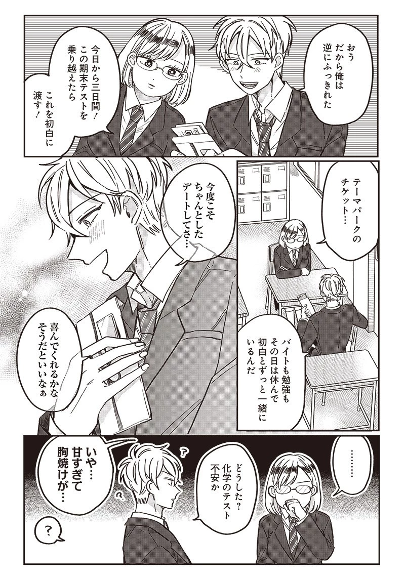 飛び降りようとしている女子高生を助けたらどうなるのか？ 第11話 - 19