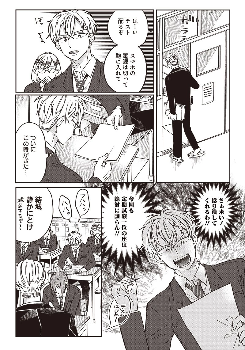 飛び降りようとしている女子高生を助けたらどうなるのか？ 第11話 - 20