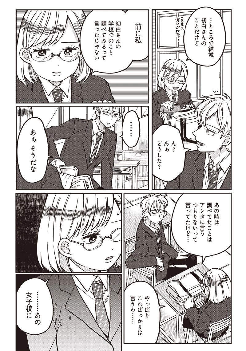 飛び降りようとしている女子高生を助けたらどうなるのか？ 第11話 - 22