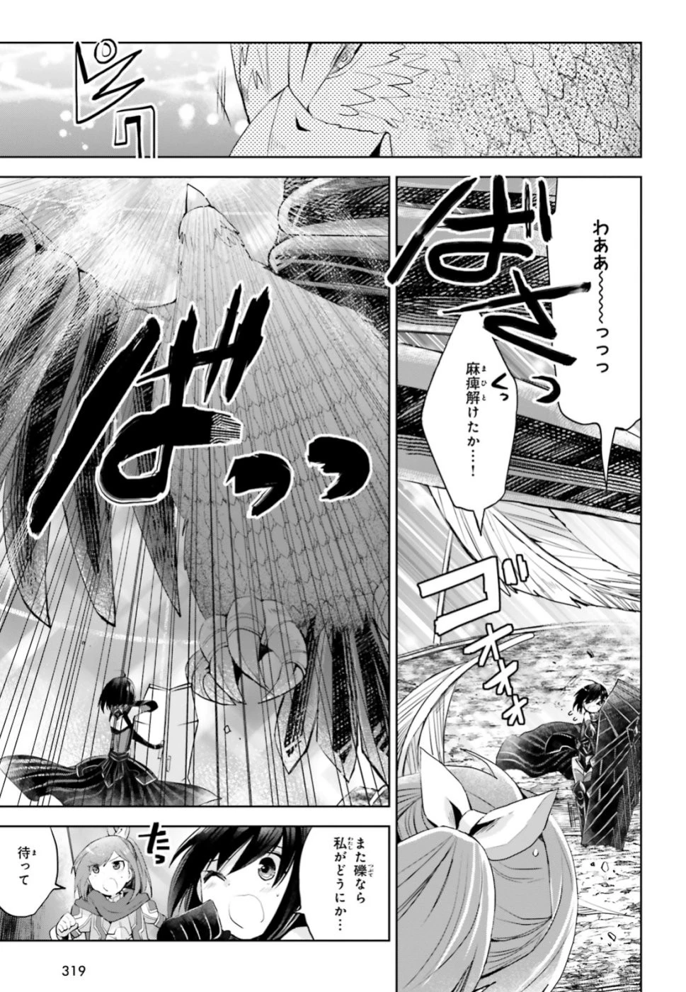 飛び降りようとしている女子高生を助けたらどうなるのか？ 第12.3話 - 5