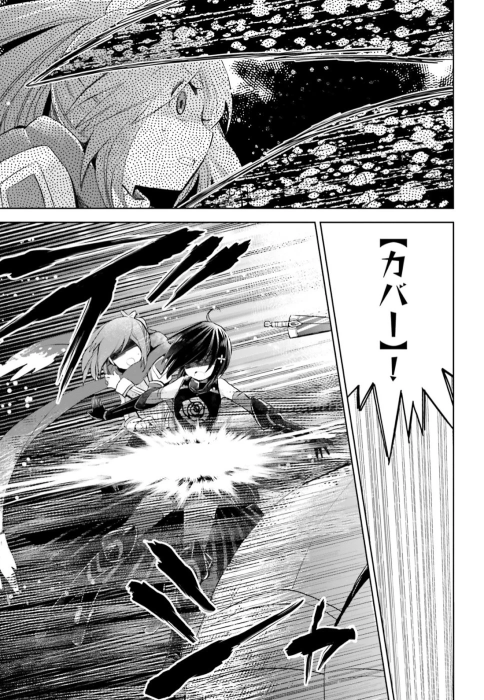 飛び降りようとしている女子高生を助けたらどうなるのか？ 第12.3話 - 11